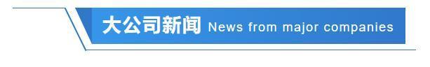 24小时环球政经要闻全|凯发娱乐登录真人盘口览 6月3日