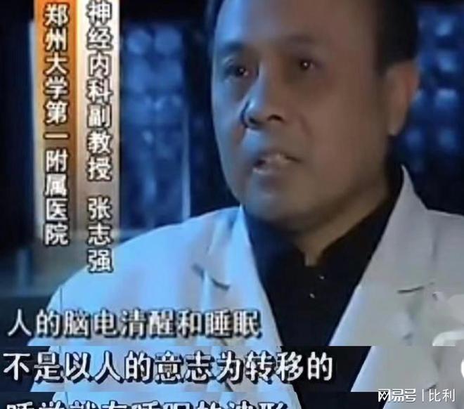 2008年河南一女子40年从不睡觉白天晚上净干活专家揭开真相